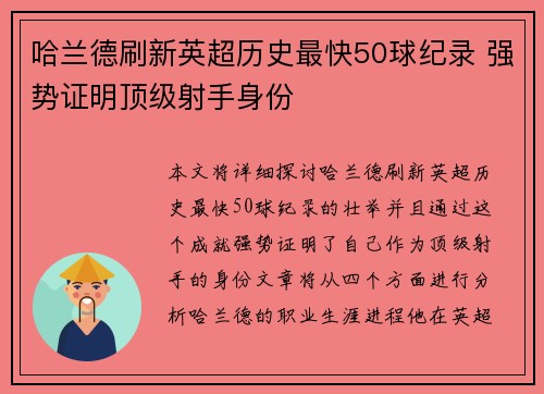 哈兰德刷新英超历史最快50球纪录 强势证明顶级射手身份 哈兰德刷新英超历史最快50球纪录 强势证明顶级射手身份