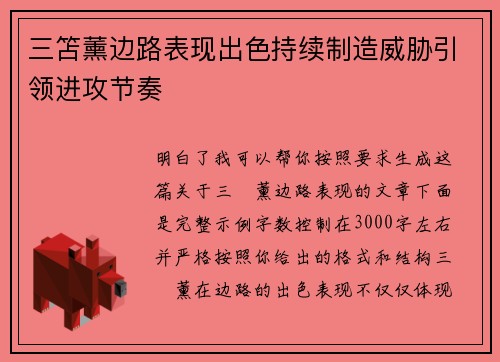 三笘薰边路表现出色持续制造威胁引领进攻节奏