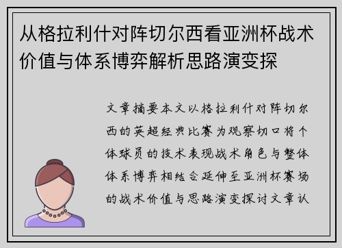 从格拉利什对阵切尔西看亚洲杯战术价值与体系博弈解析思路演变探