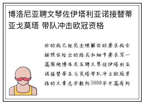 博洛尼亚聘文琴佐伊塔利亚诺接替蒂亚戈莫塔 带队冲击欧冠资格