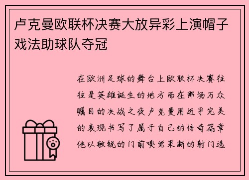 卢克曼欧联杯决赛大放异彩上演帽子戏法助球队夺冠