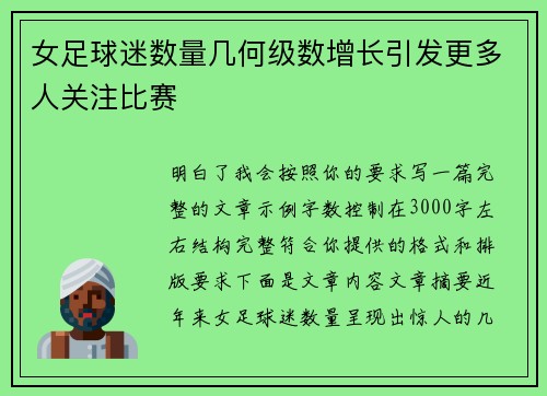 女足球迷数量几何级数增长引发更多人关注比赛