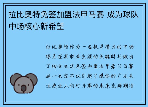 拉比奥特免签加盟法甲马赛 成为球队中场核心新希望