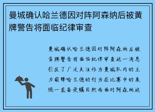 曼城确认哈兰德因对阵阿森纳后被黄牌警告将面临纪律审查