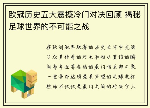 欧冠历史五大震撼冷门对决回顾 揭秘足球世界的不可能之战