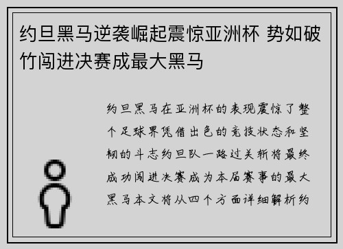 约旦黑马逆袭崛起震惊亚洲杯 势如破竹闯进决赛成最大黑马